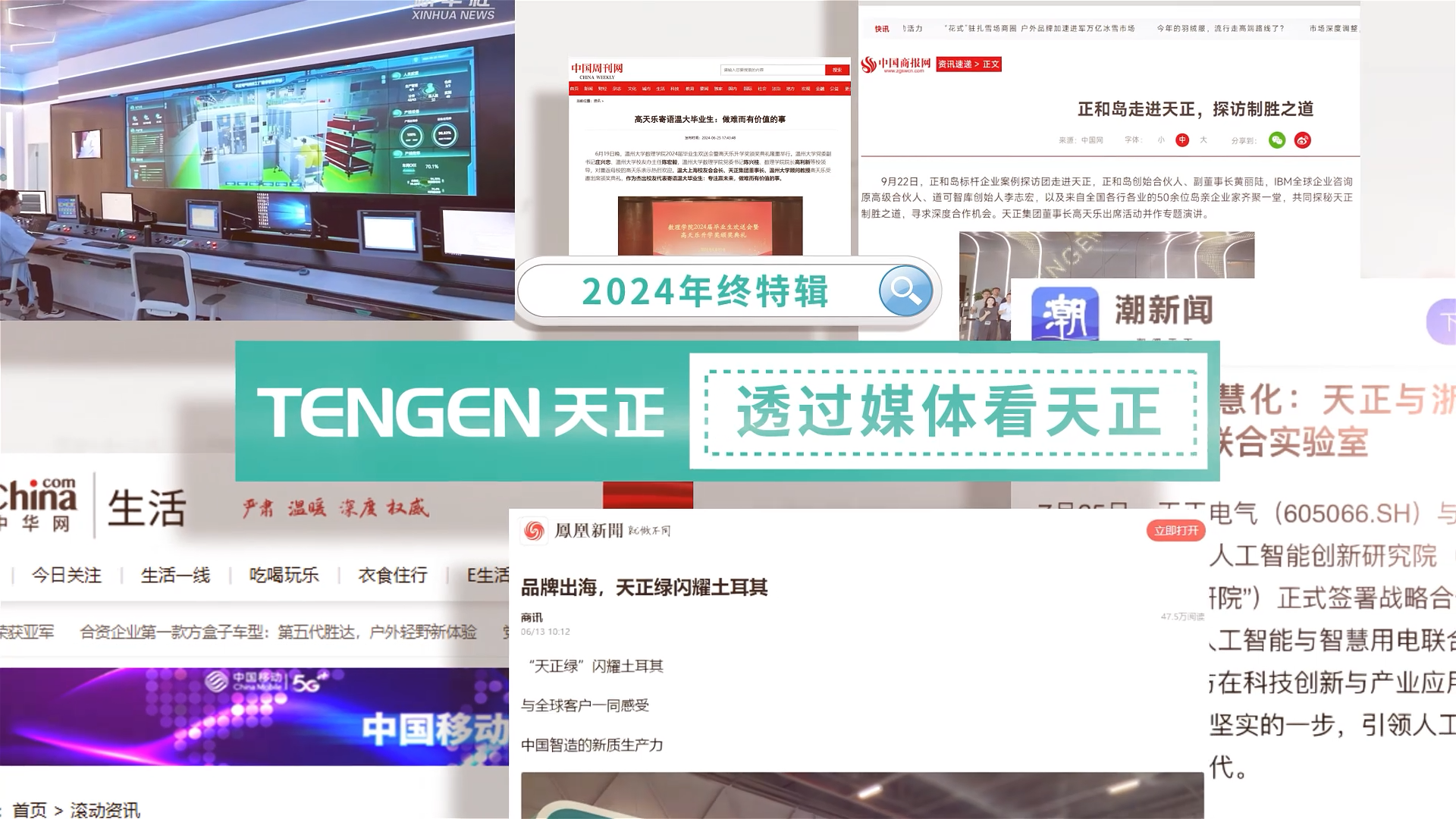 【年终特辑】2024，透过媒体看jc710公海赌船